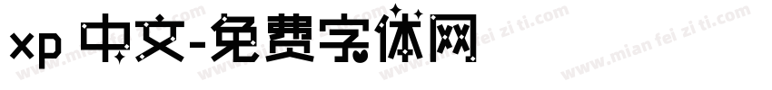 xp 中文字体转换